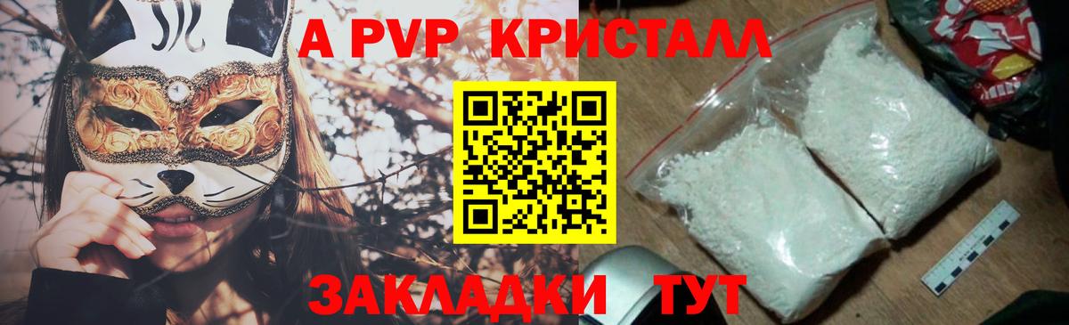Альфа ПВП VHQ  Alpha PVP  Химки  A-PVP кристаллы  Вход с VPN 