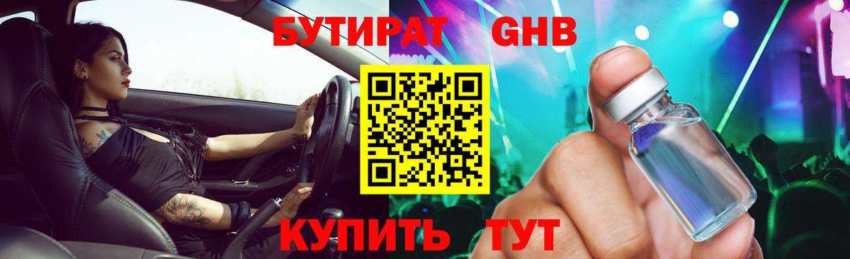 Бутират оксана Химки