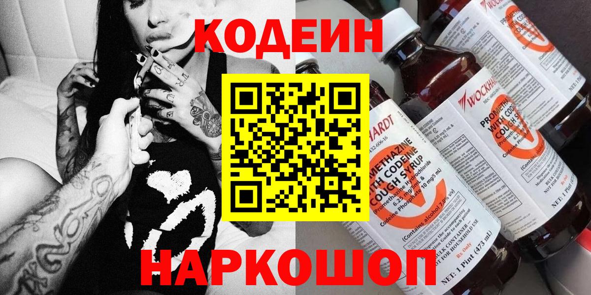 Кодеин напиток Lean (лин) Химки