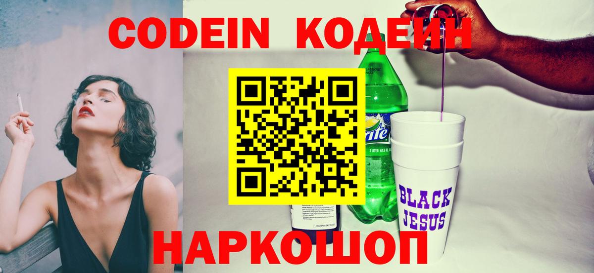 Химки  Кодеин напиток Lean (лин)  Кодеин напиток Lean (лин)  Вход с VPN 
