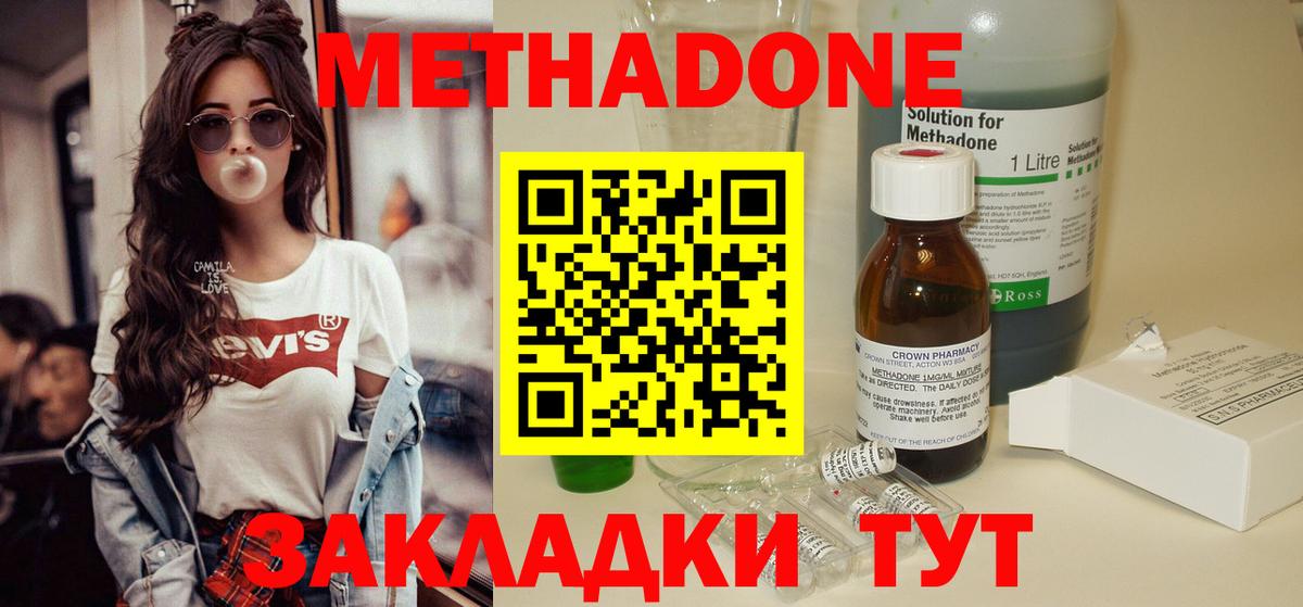 Метадон кристалл  Метадон methadone  Вход с VPN  Химки 